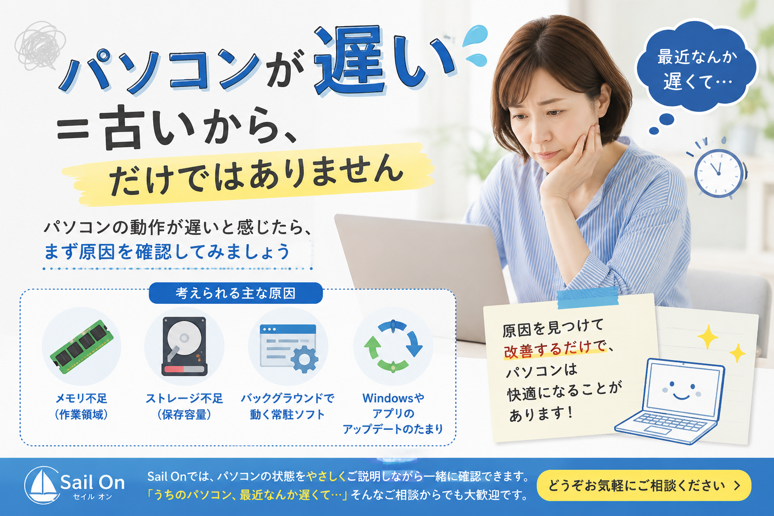 パソコンが遅い＝古いからだけではありません